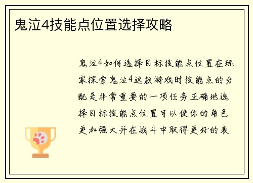 鬼泣4技能点位置选择攻略